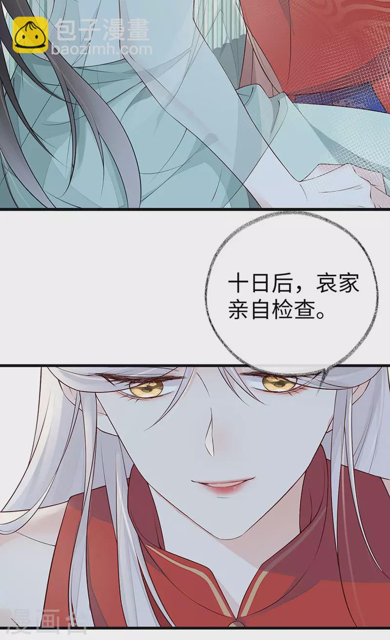 第47话 自荐枕席-第48话