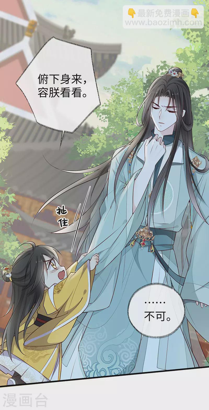 第47话 自荐枕席-第48话