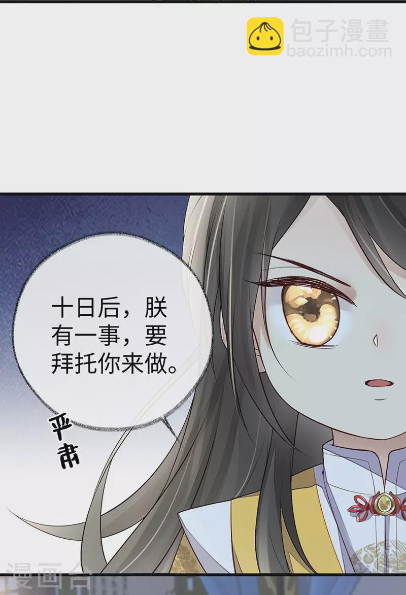 第47话 自荐枕席-第48话