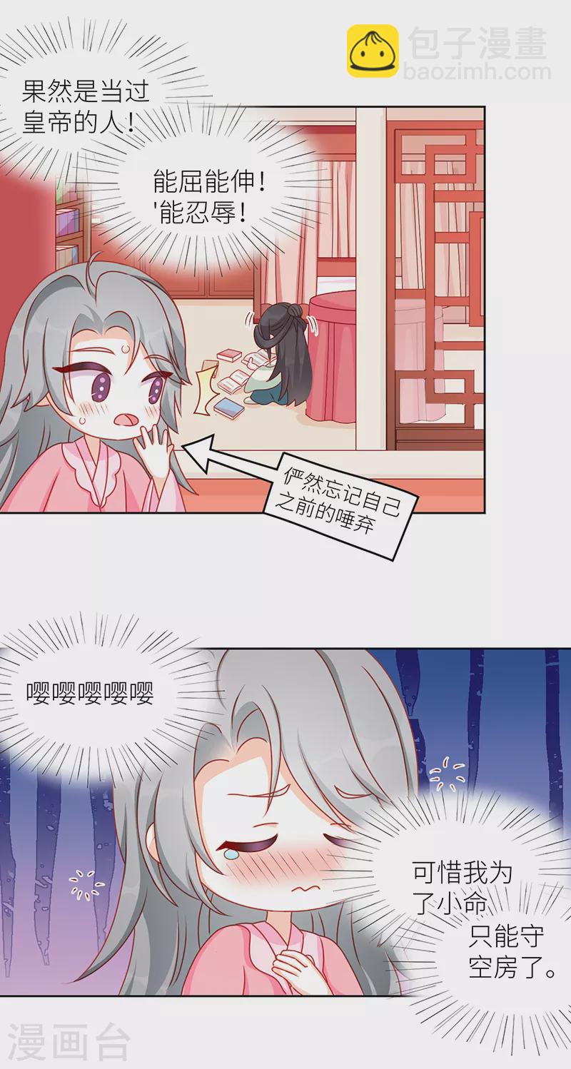 番外 先帝侍寝准备-第58话