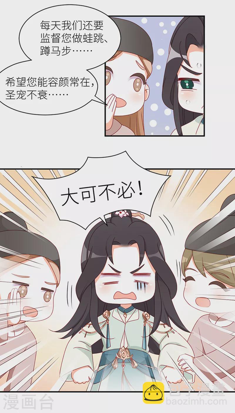番外 先帝侍寝准备-第58话