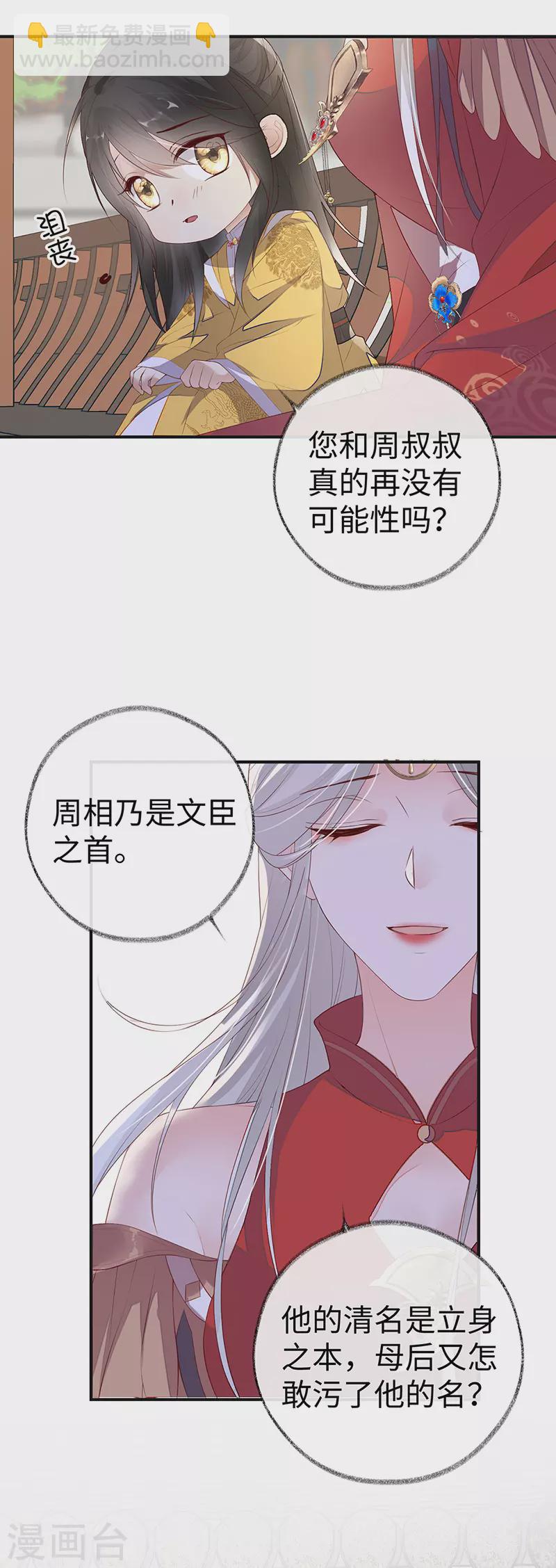 第8话 太后的雨露-第8话