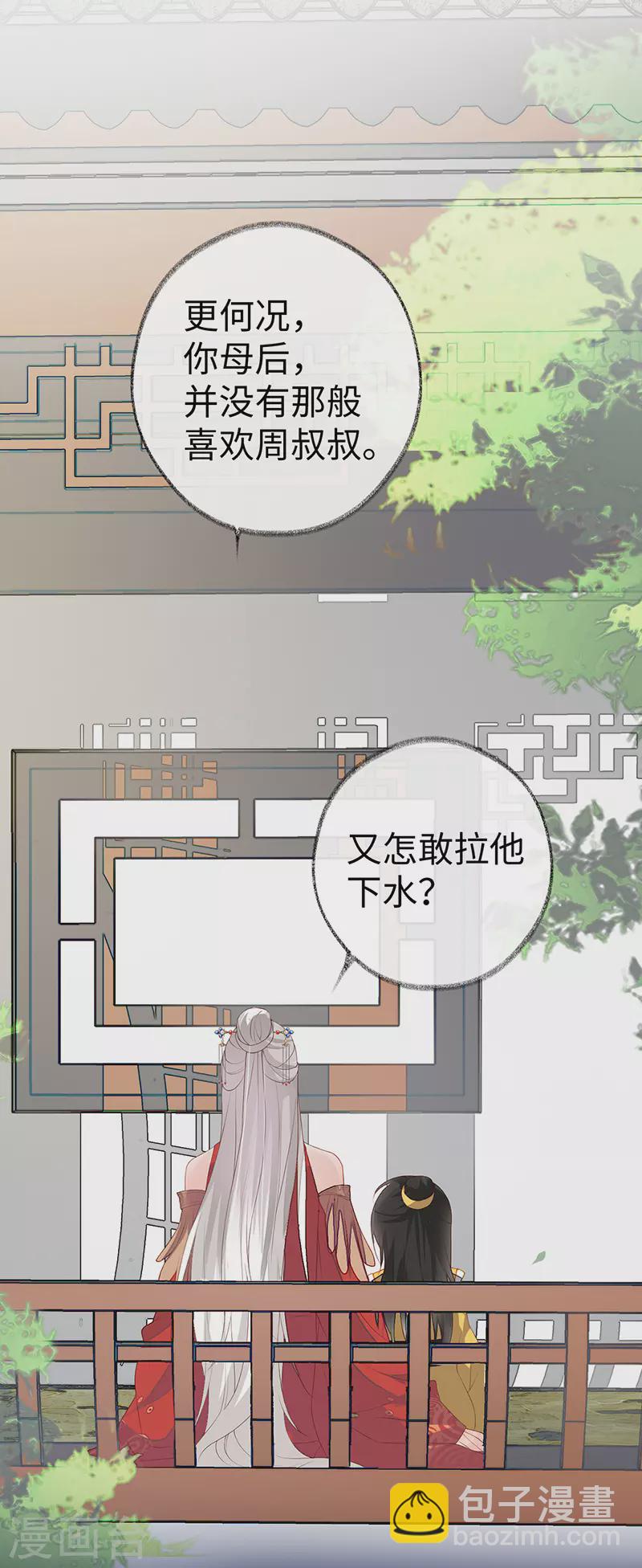 第8话 太后的雨露-第8话
