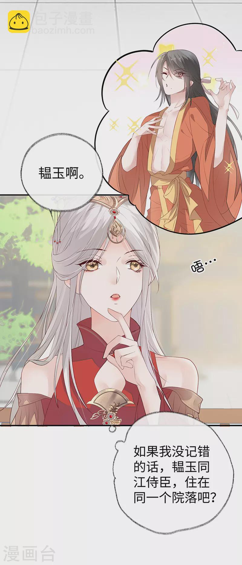 第8话 太后的雨露-第8话