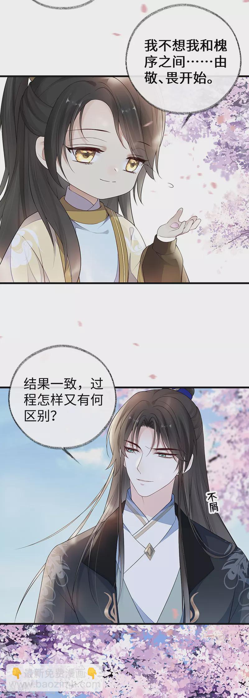 第75话 别从敬、畏开始！-第78话
