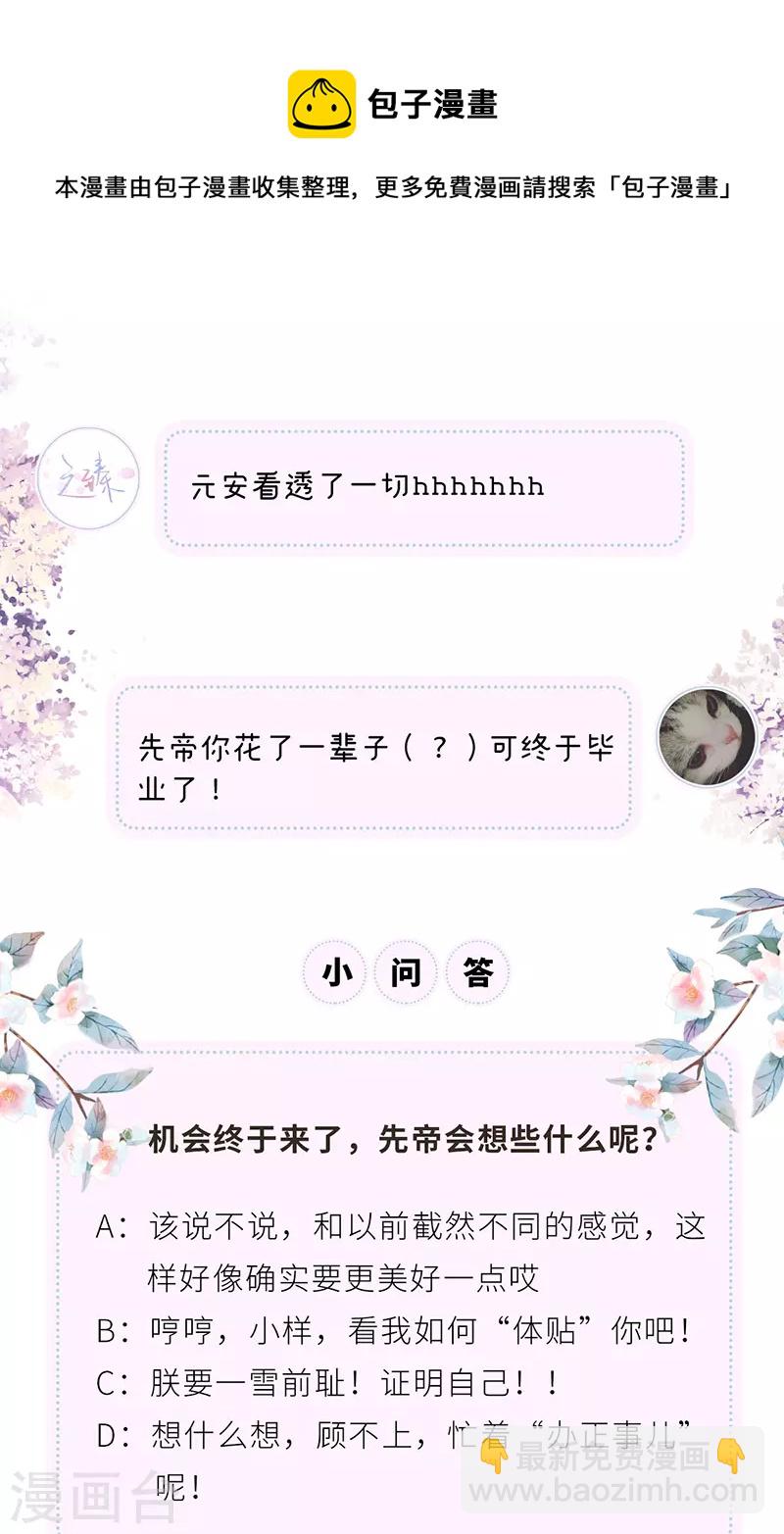 第87话 &ldquo;羞羞的事&rdquo;-第90话