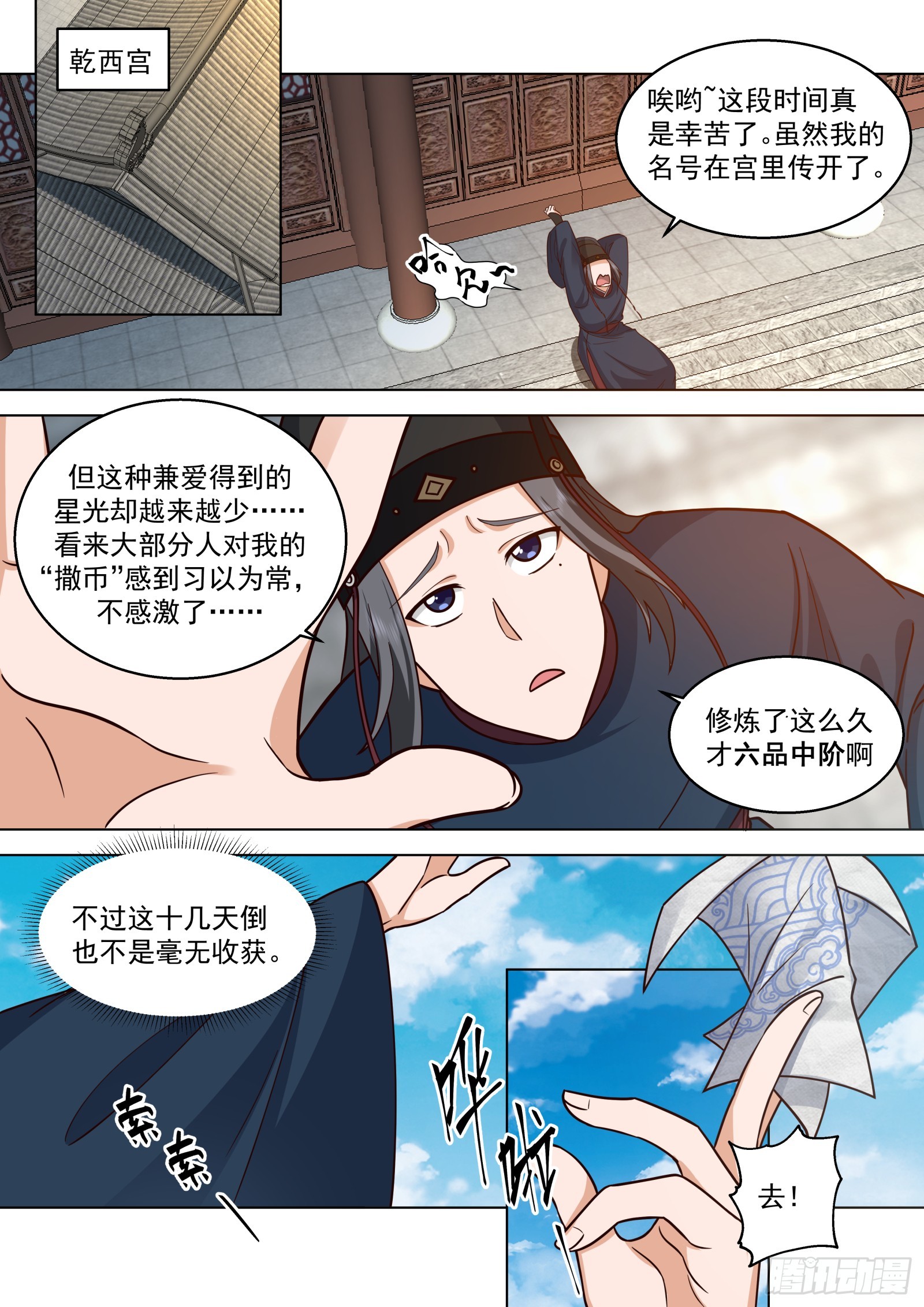 第21话-飞升成圣-第22话
