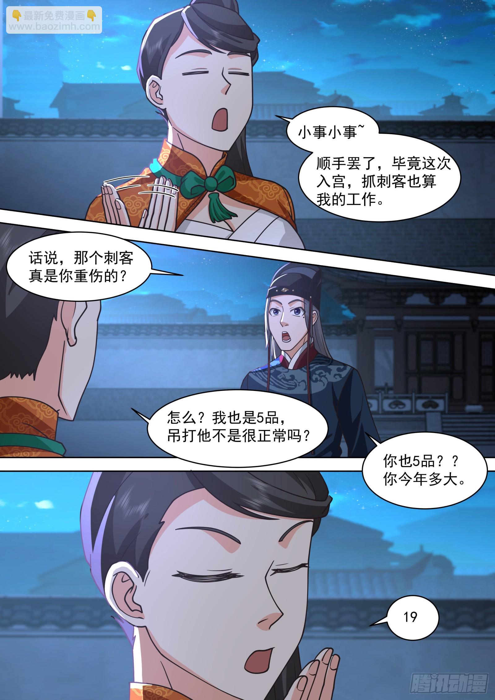 第26话-冬瓜藏头案-第26话