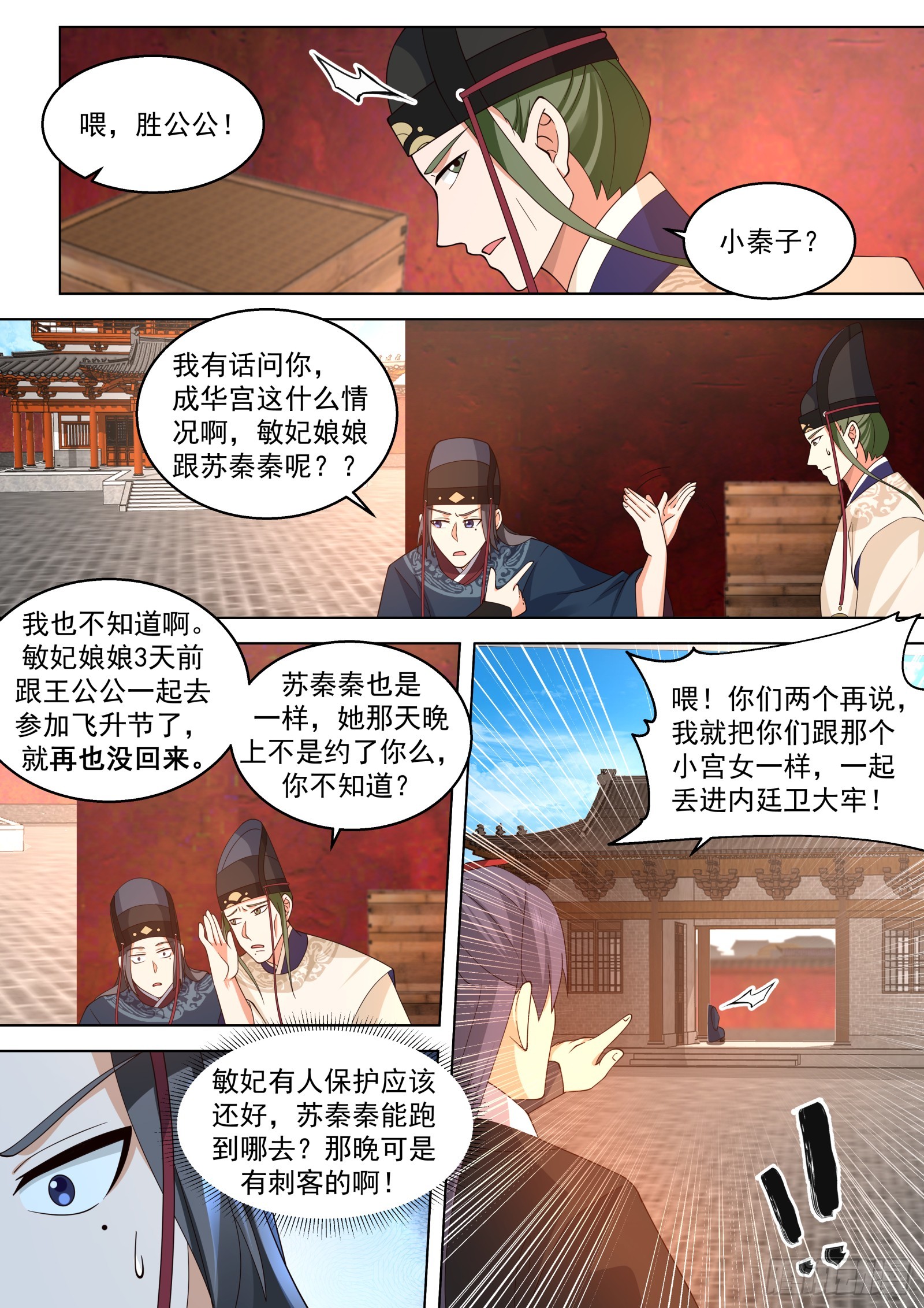 第28话-这就是得罪主子的下场-第28话