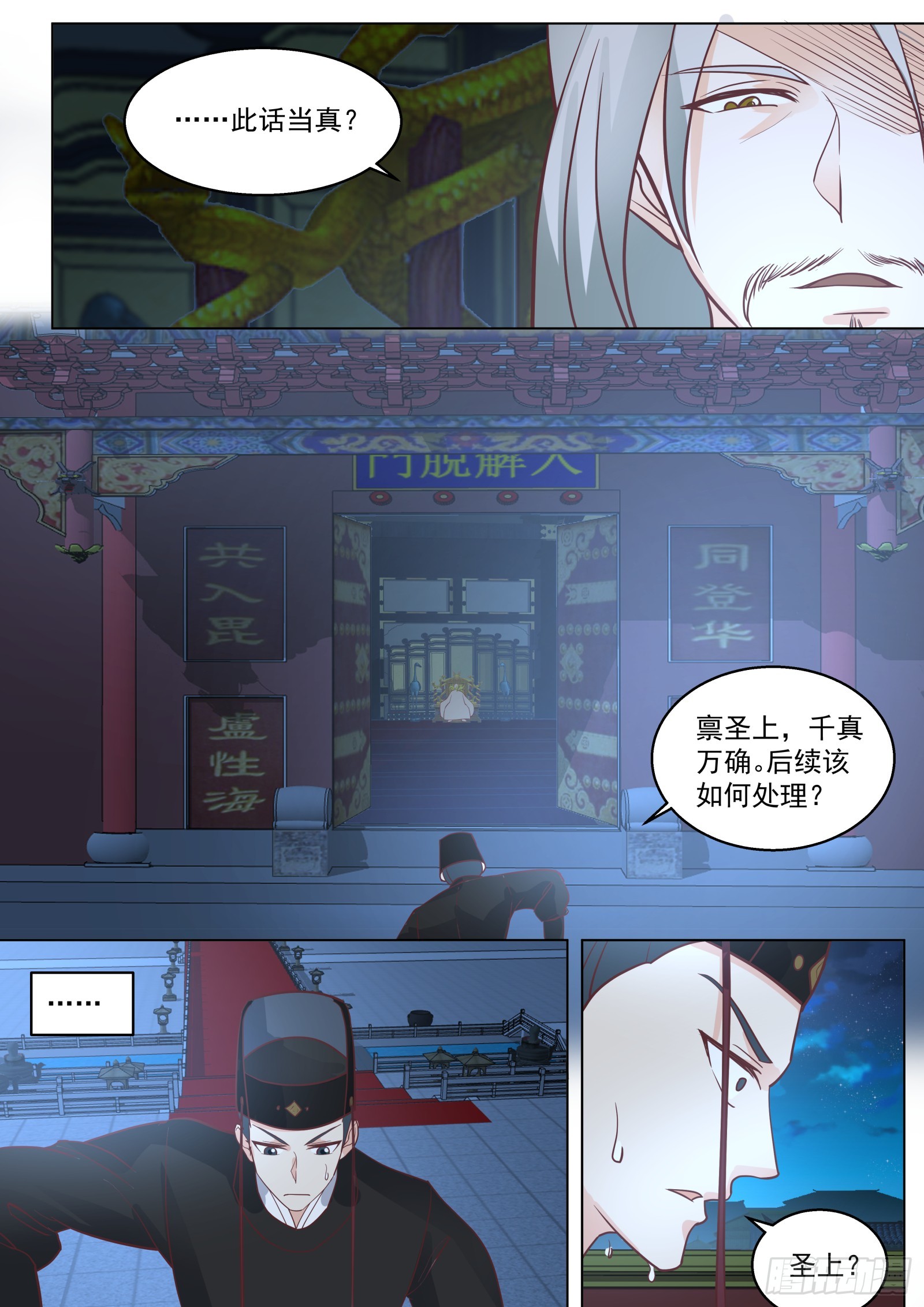第28话-这就是得罪主子的下场-第28话