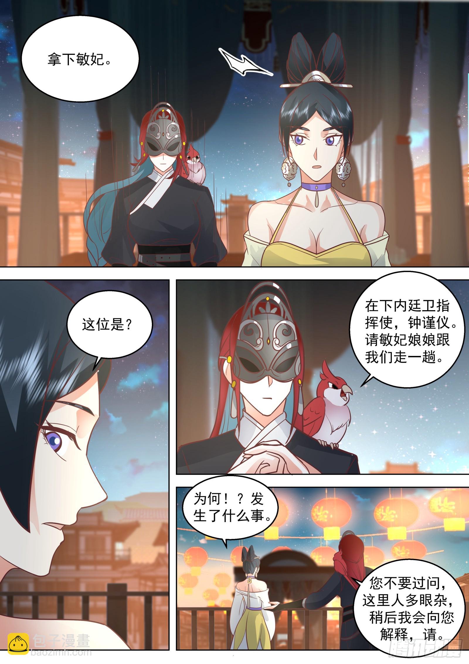 第28话-这就是得罪主子的下场-第28话