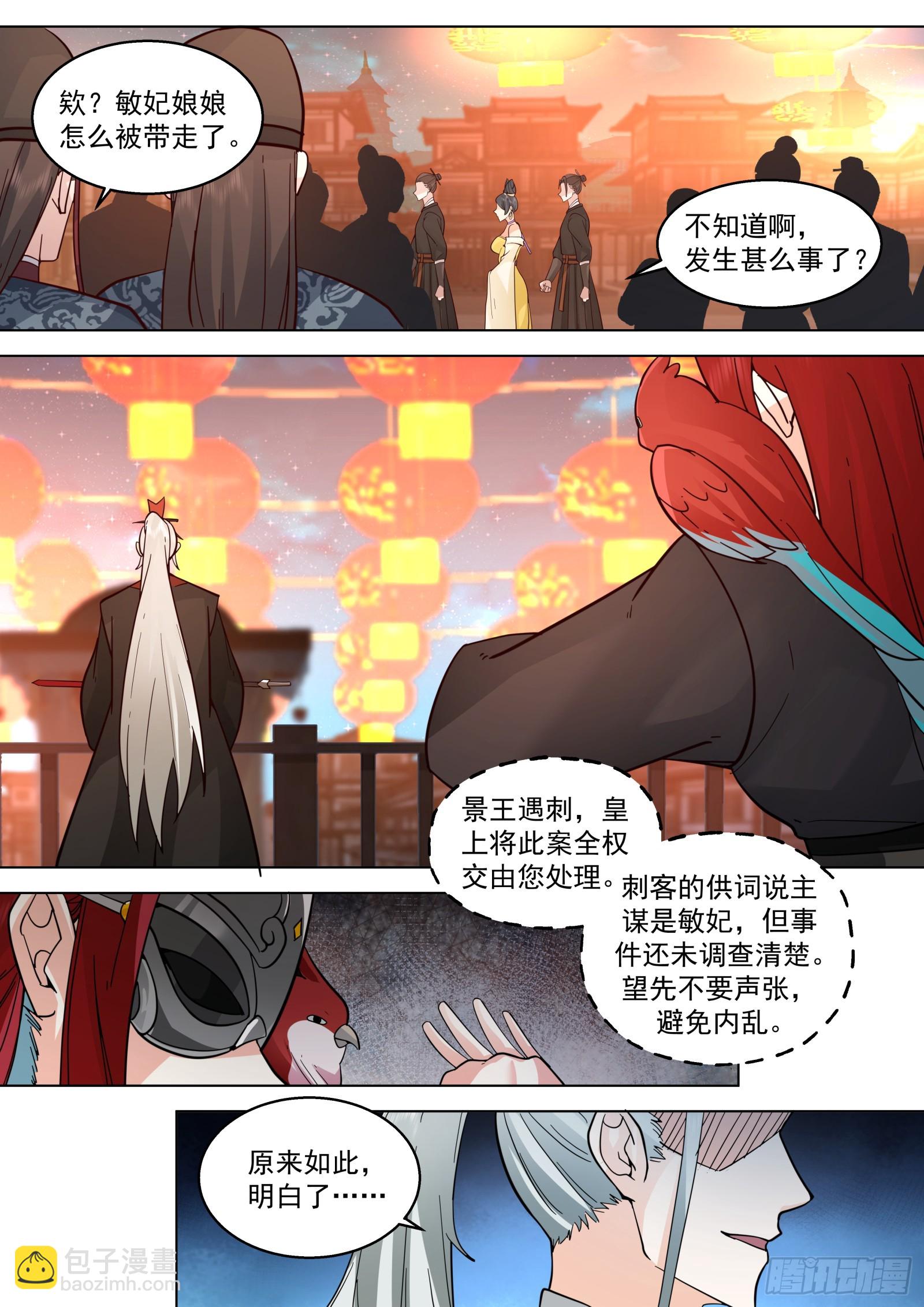 第28话-这就是得罪主子的下场-第28话