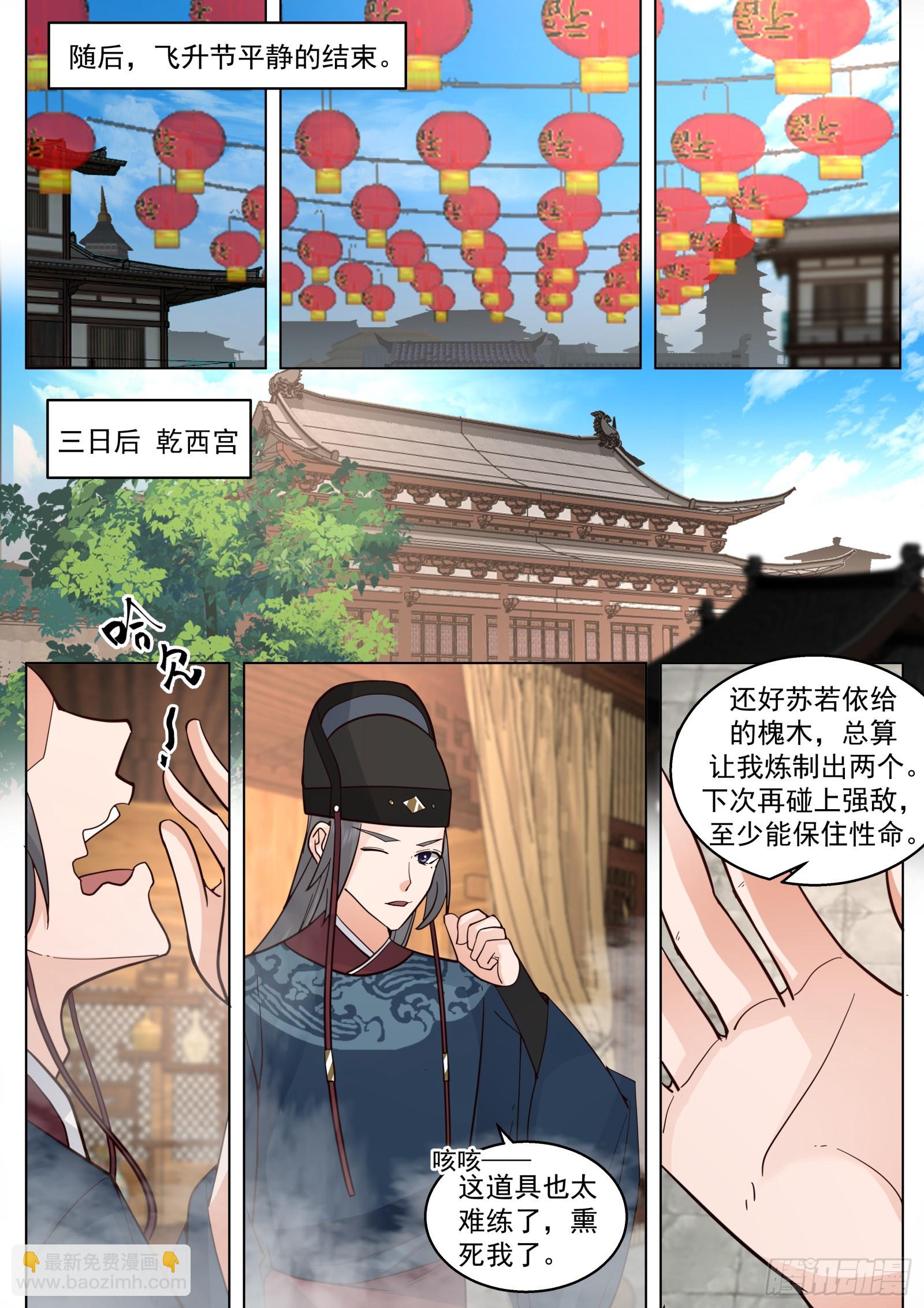 第28话-这就是得罪主子的下场-第28话