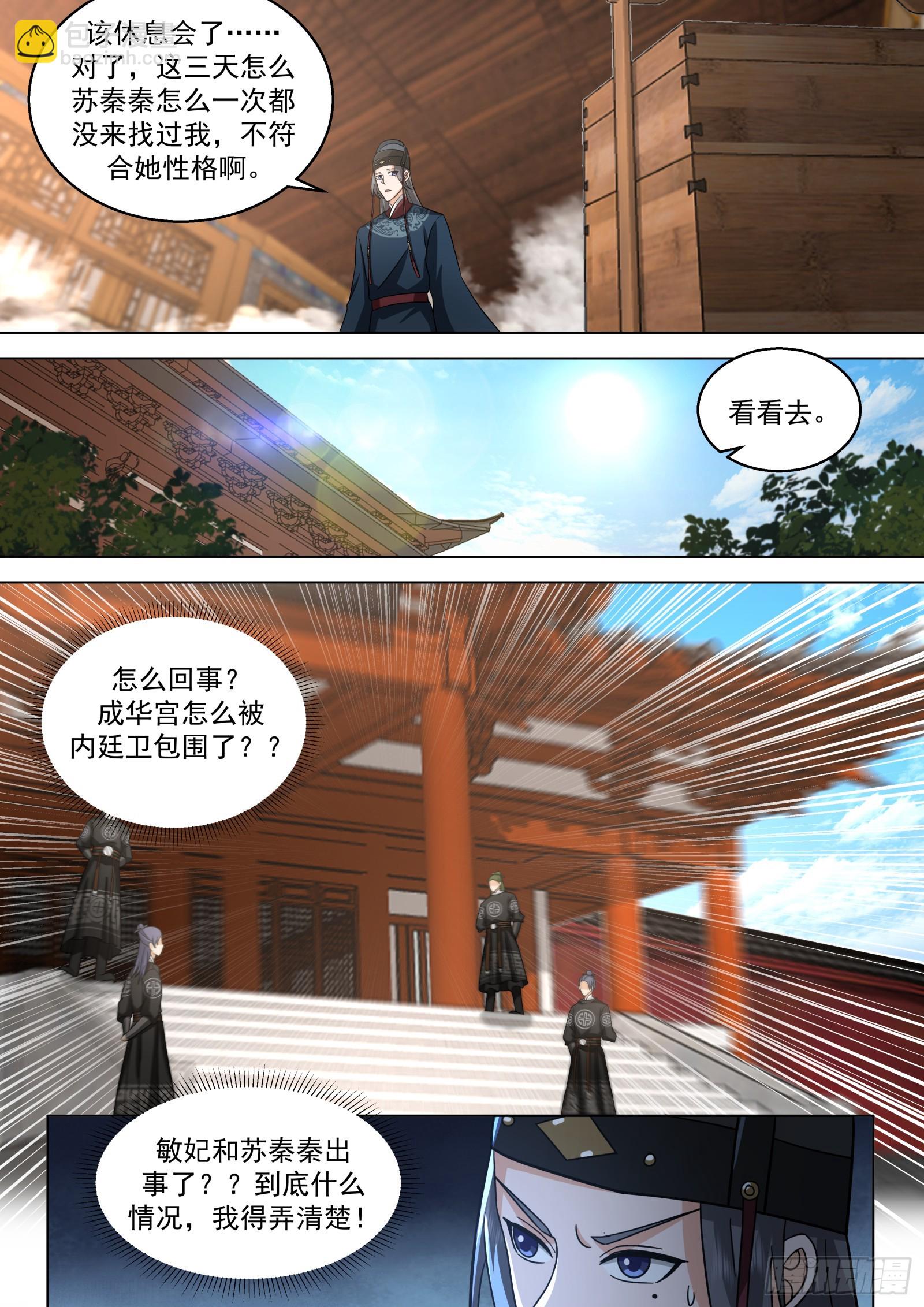 第28话-这就是得罪主子的下场-第28话