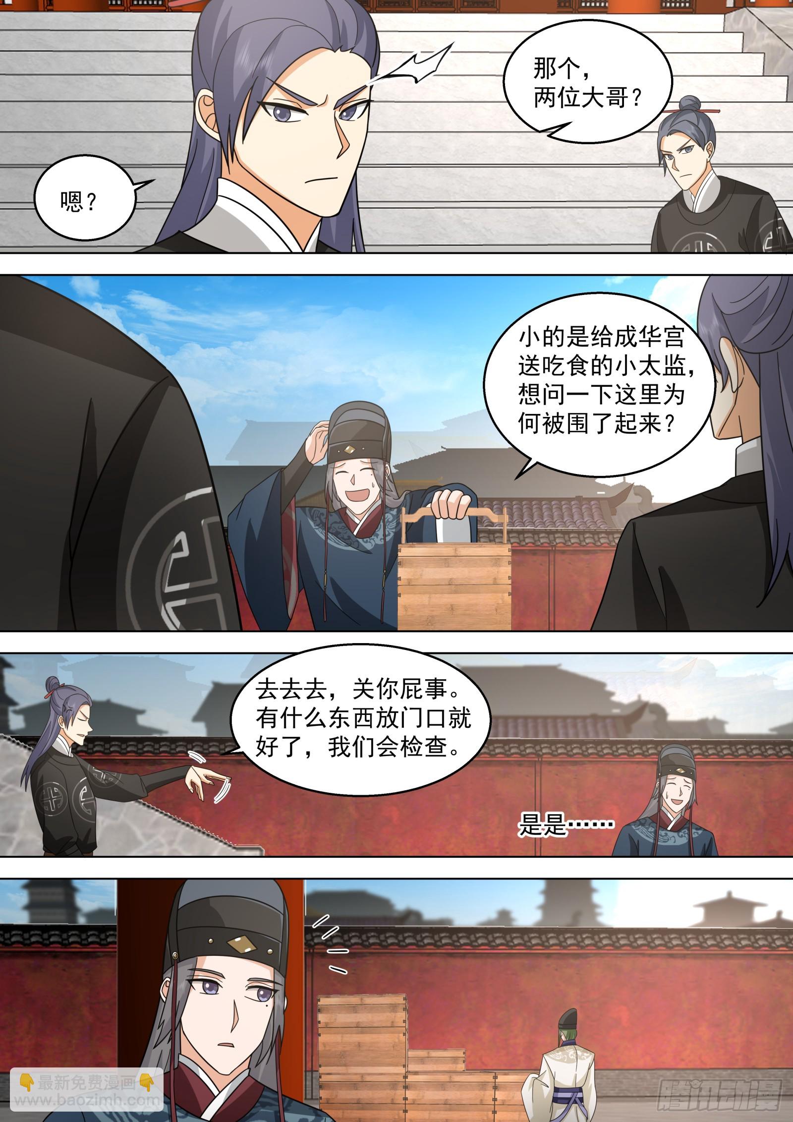 第28话-这就是得罪主子的下场-第28话