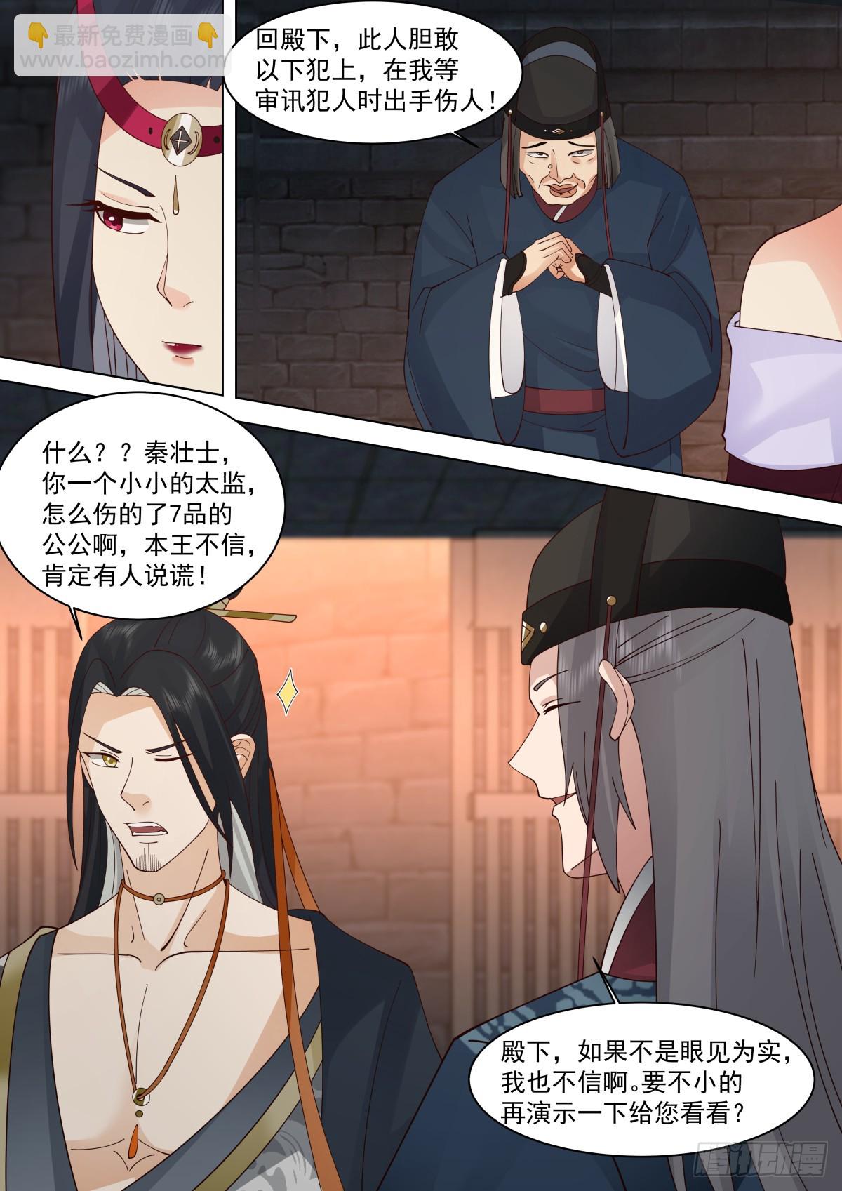 第30话-本王说一不二-第30话