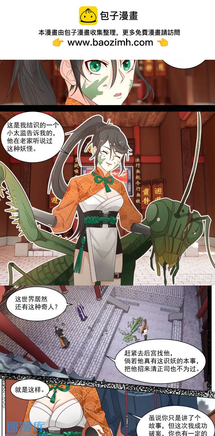 第38话-这女人玩我呢！-第38话