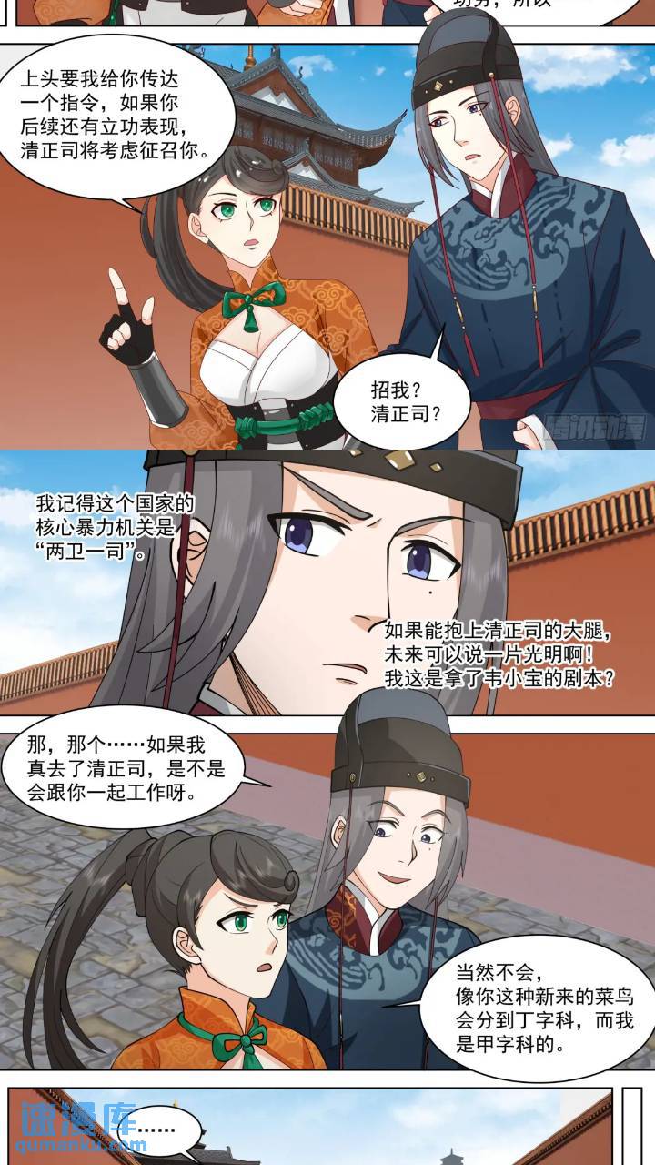 第38话-这女人玩我呢！-第38话