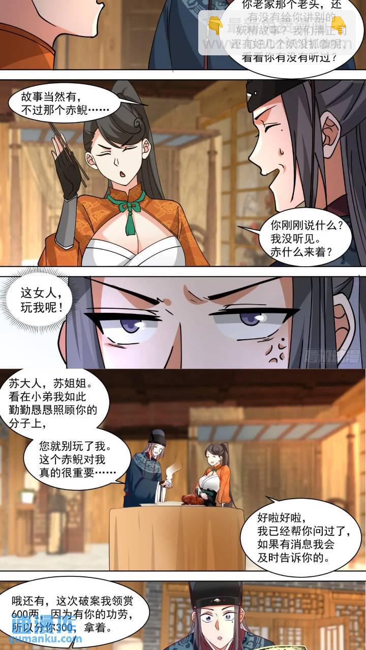第38话-这女人玩我呢！-第38话