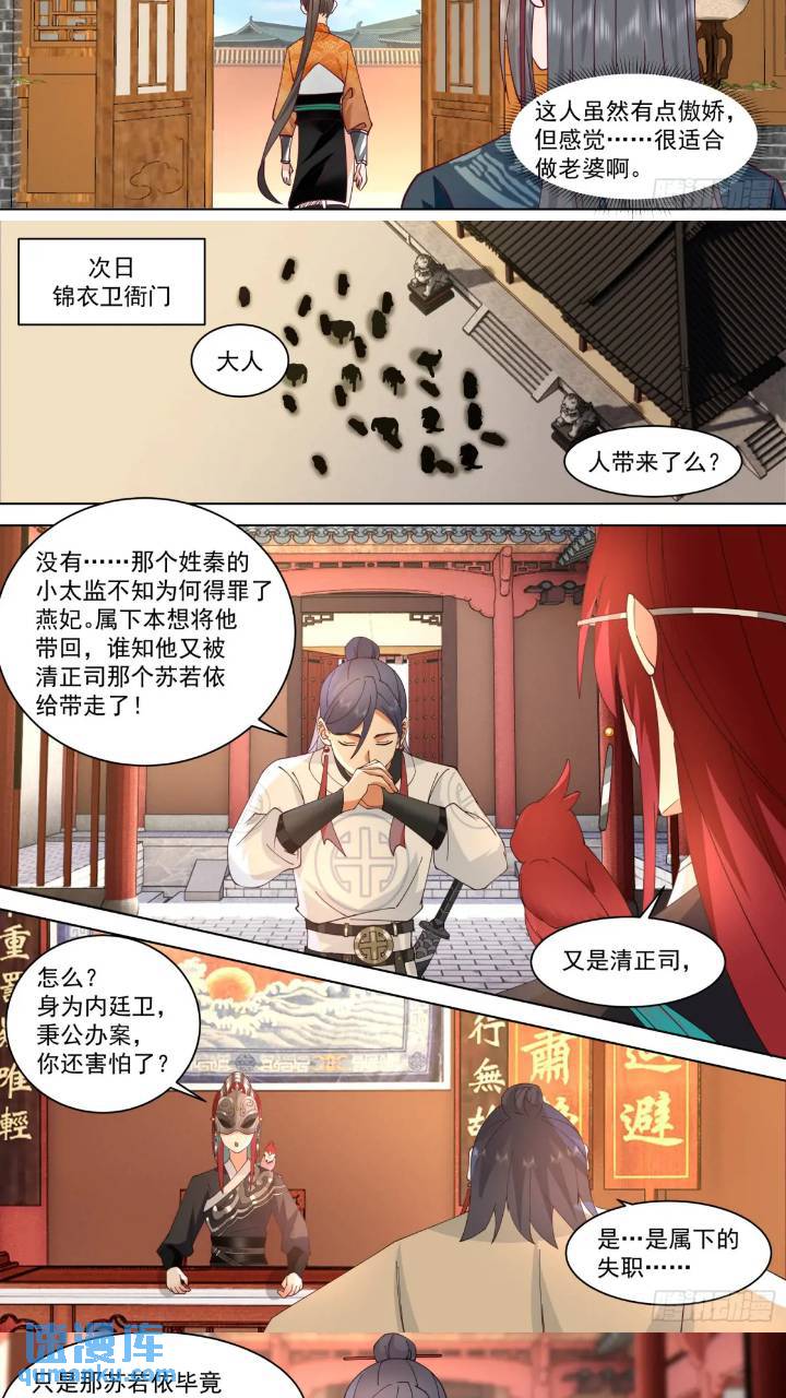 第38话-这女人玩我呢！-第38话