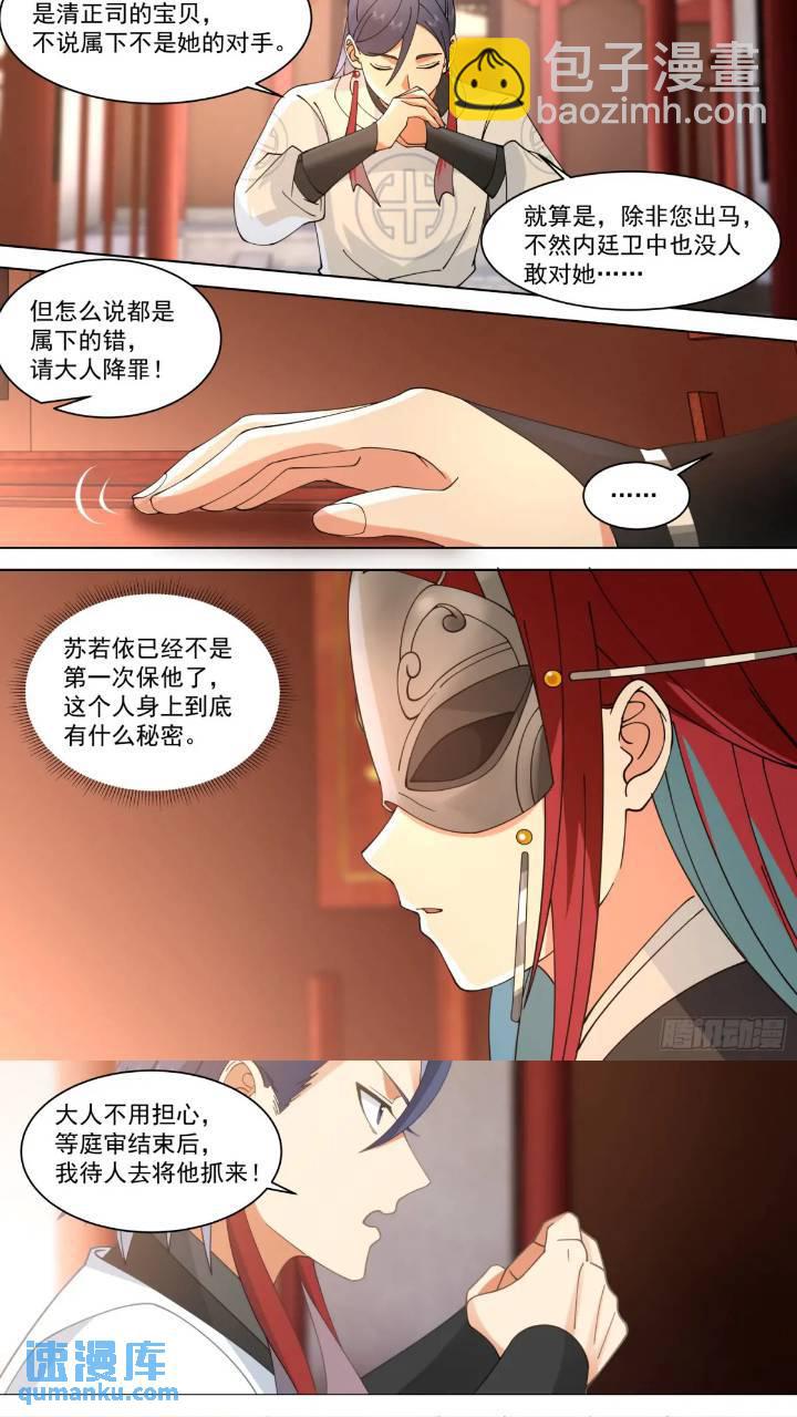 第38话-这女人玩我呢！-第38话