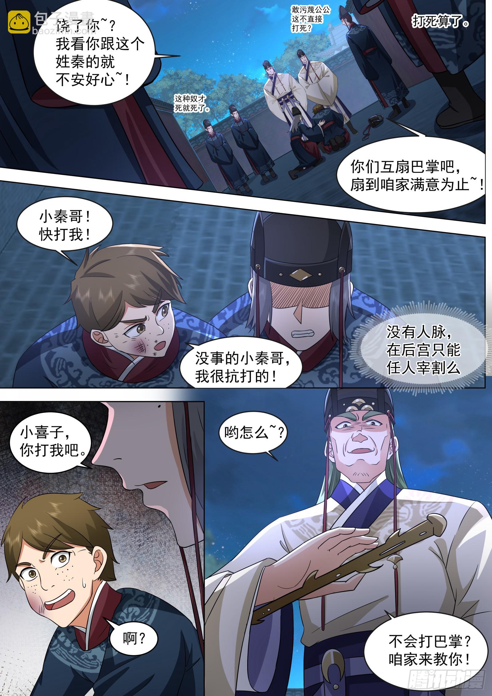 第4话-给你脸了！？-第4话