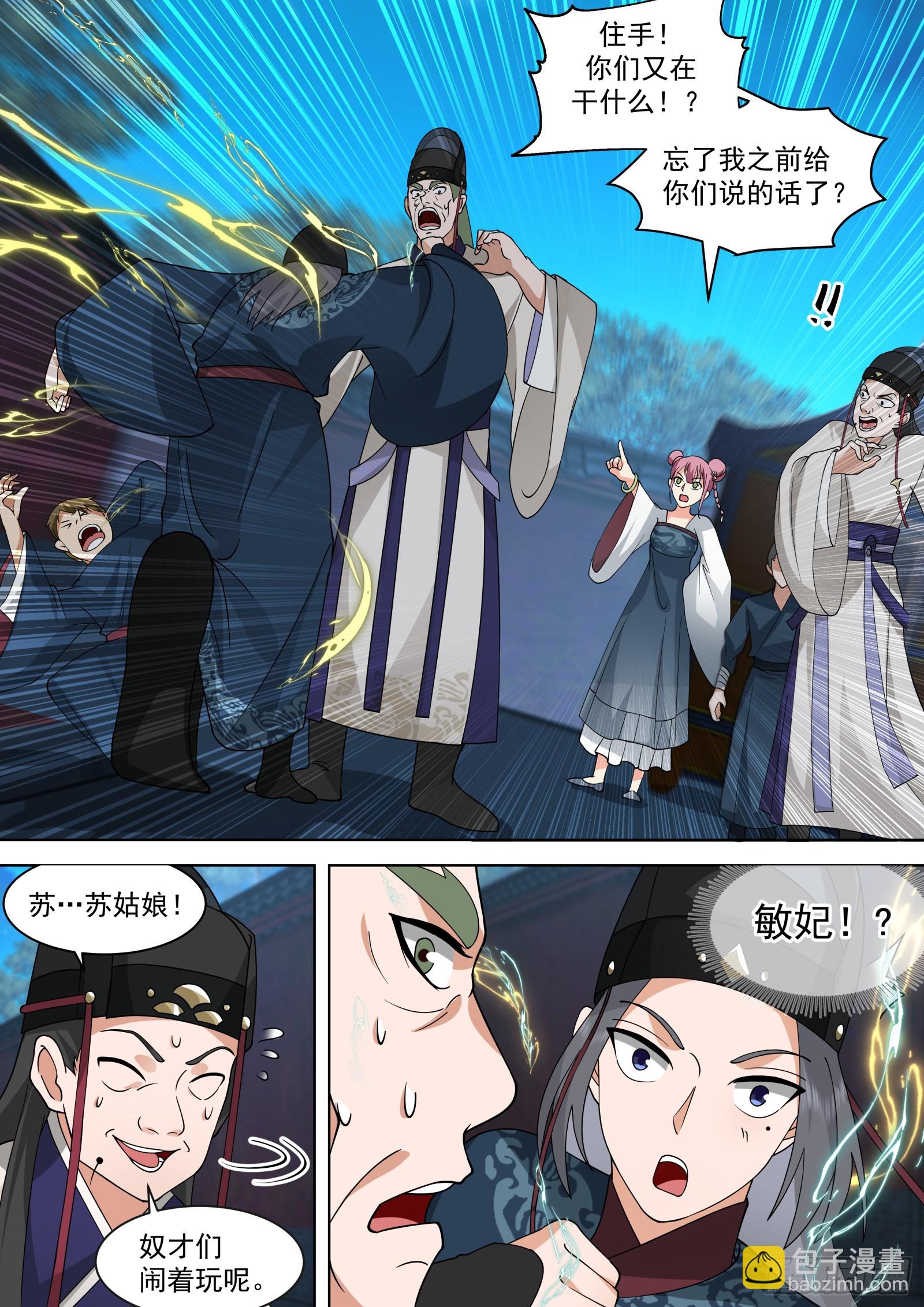 第4话-给你脸了！？-第4话