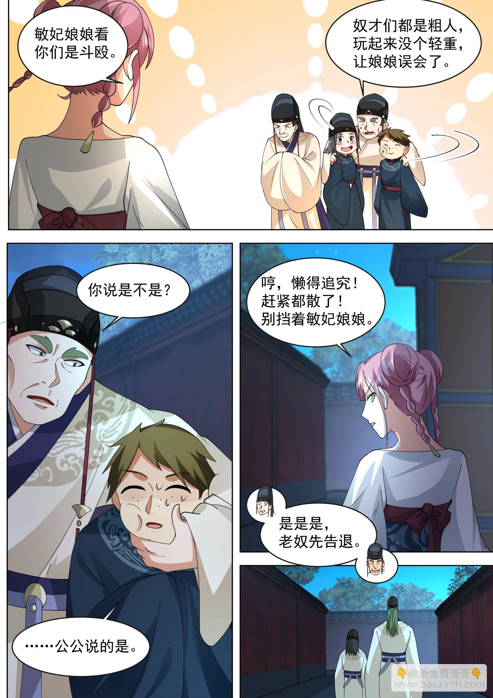 第4话-给你脸了！？-第4话