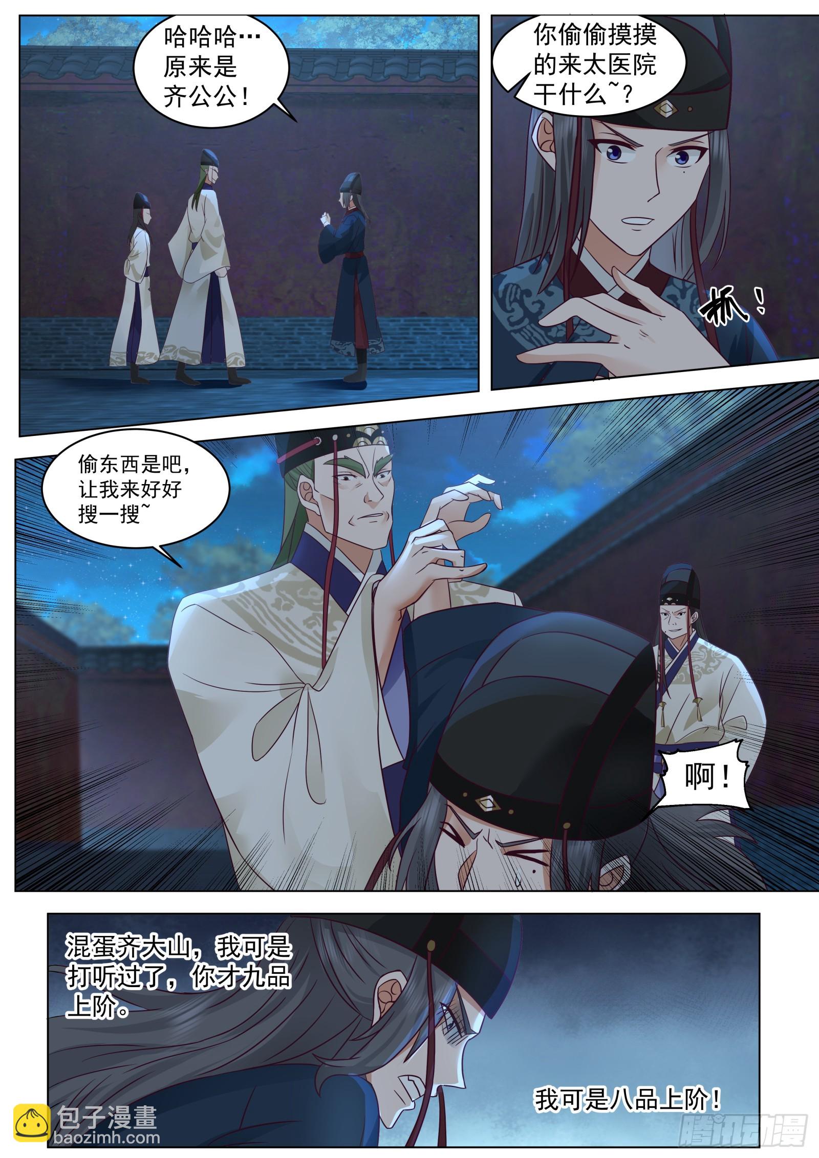 第4话-给你脸了！？-第4话