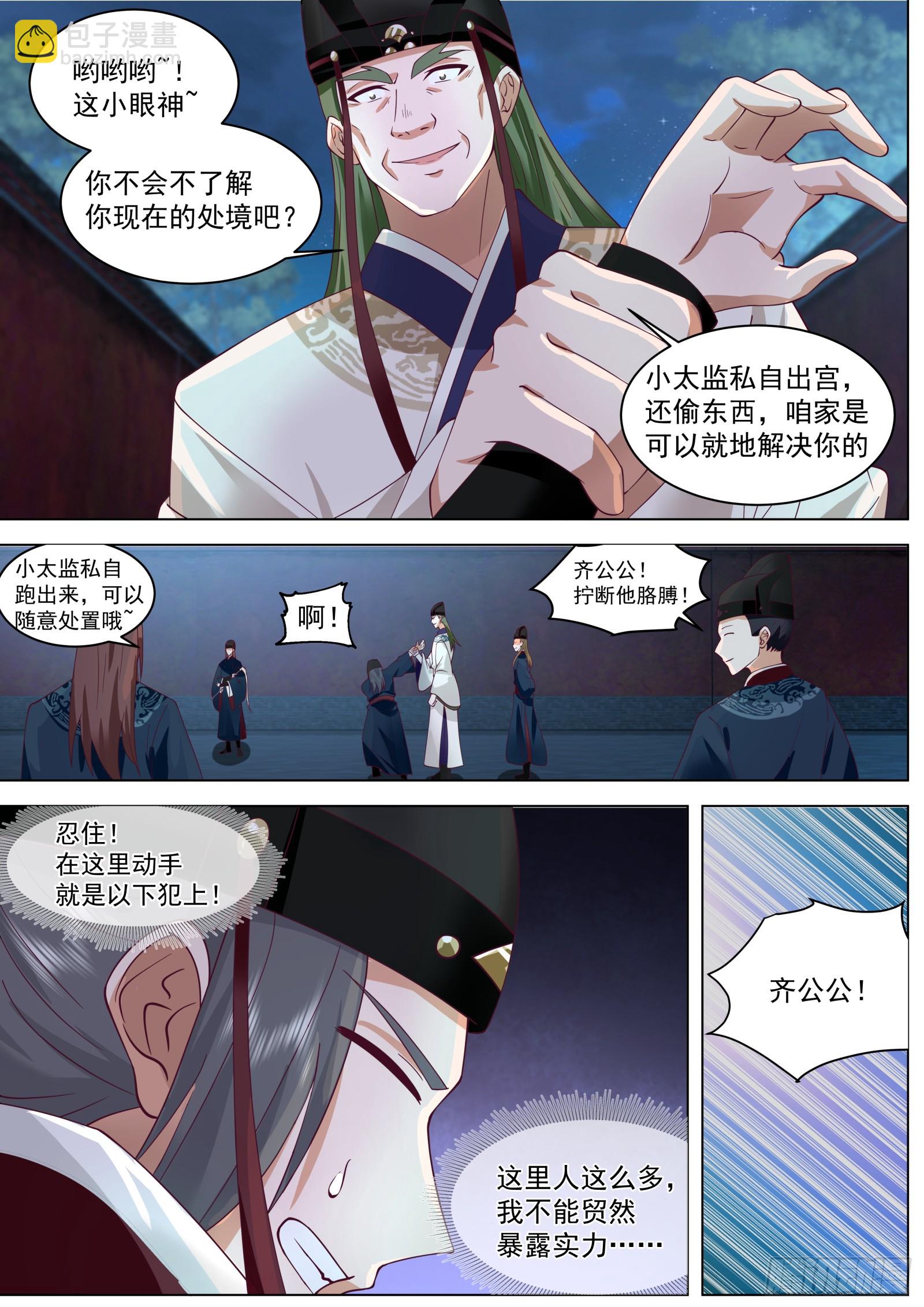 第4话-给你脸了！？-第4话