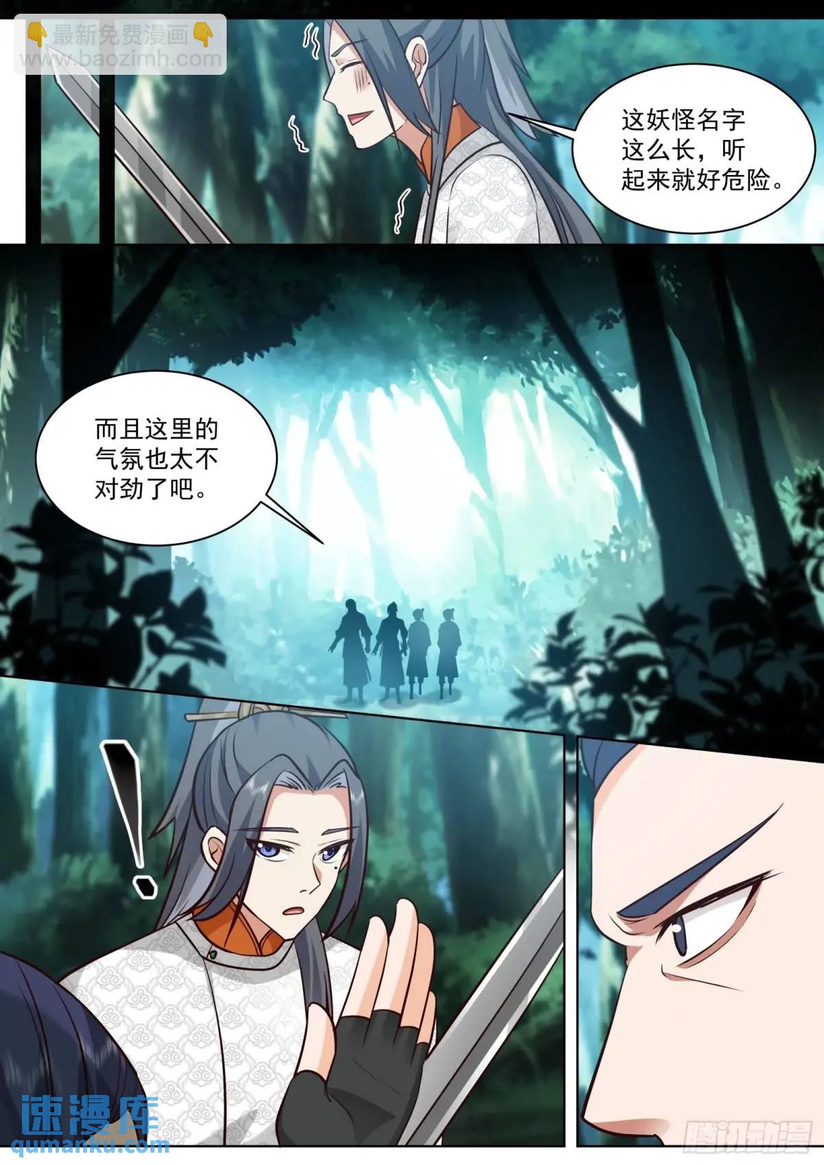 第46话-六品妖魔-第46话