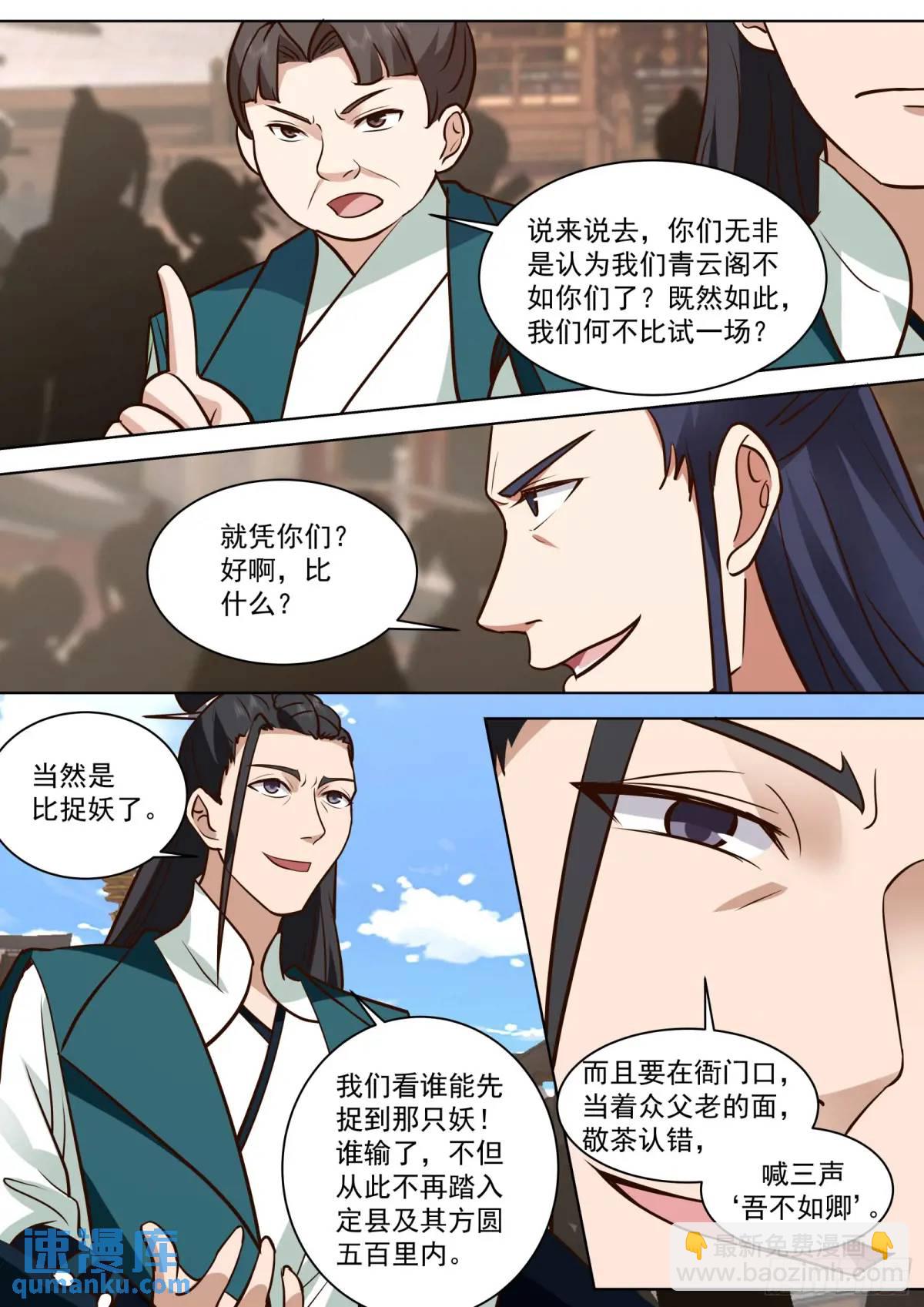 第46话-六品妖魔-第46话