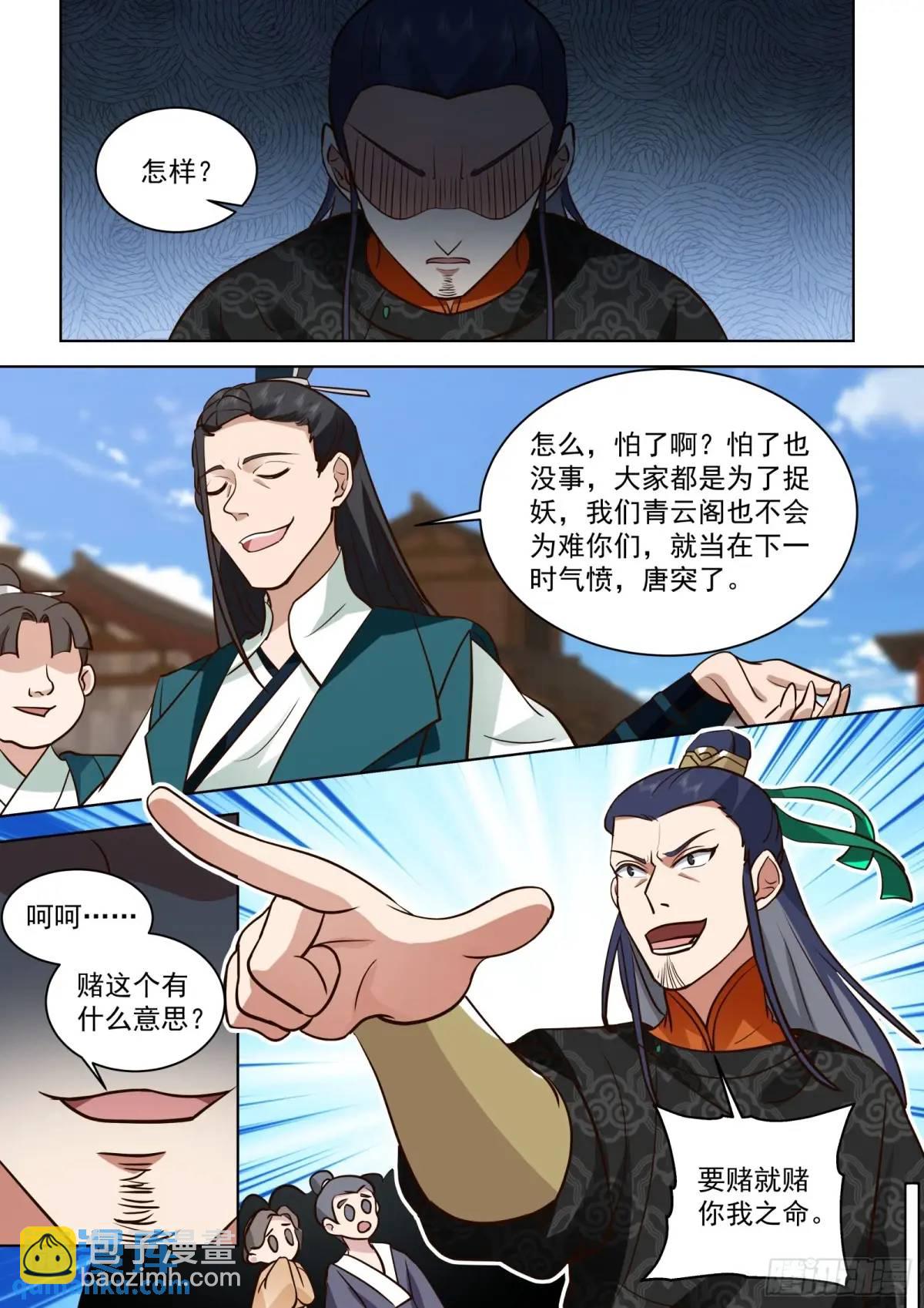 第46话-六品妖魔-第46话