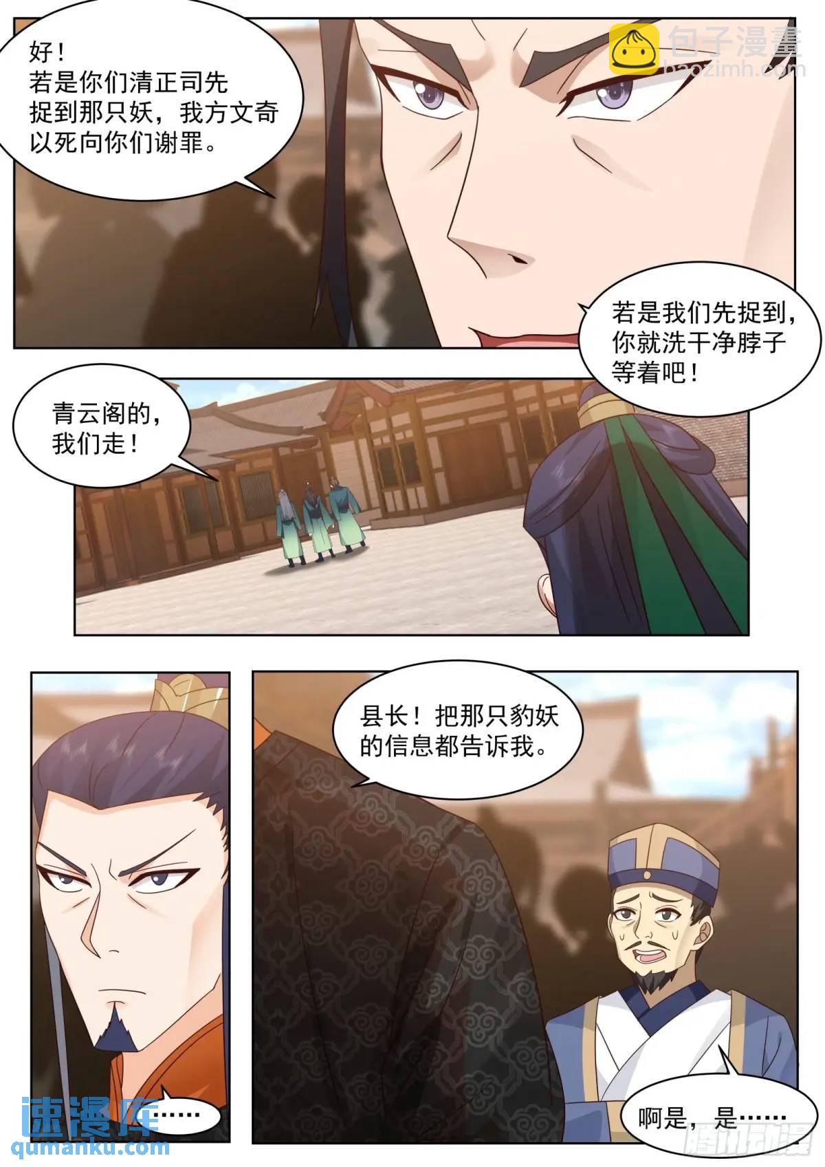 第46话-六品妖魔-第46话