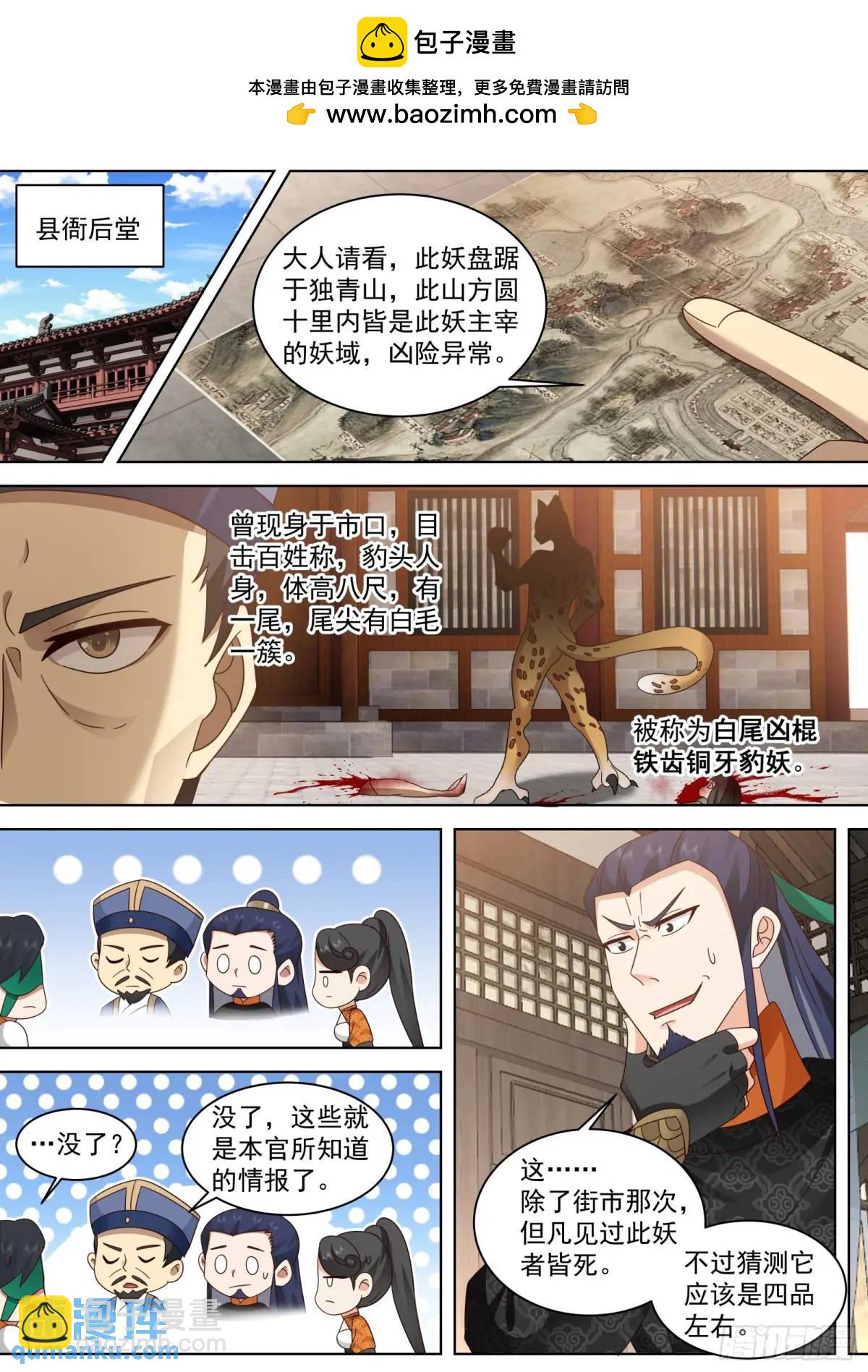 第46话-六品妖魔-第46话