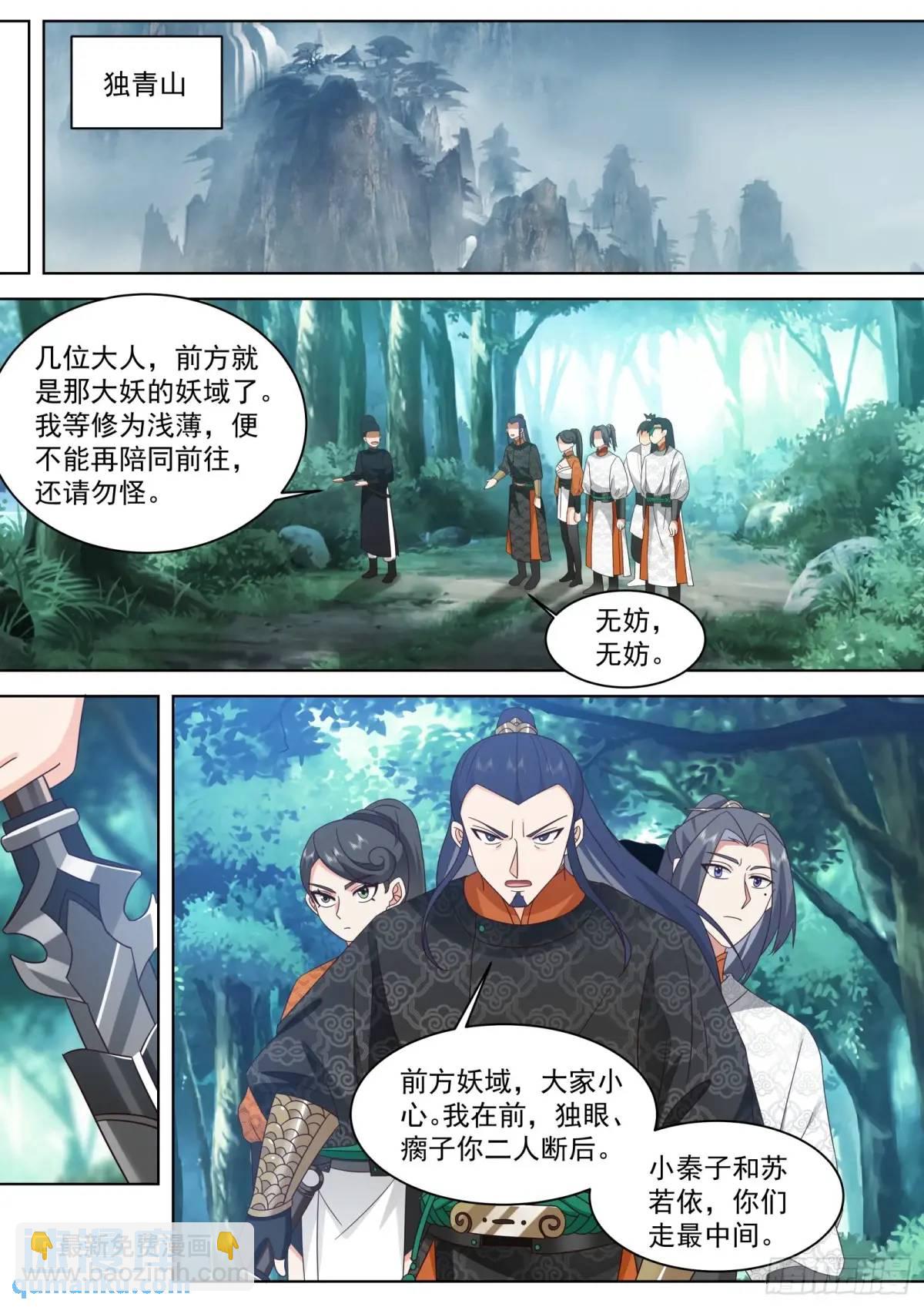 第46话-六品妖魔-第46话