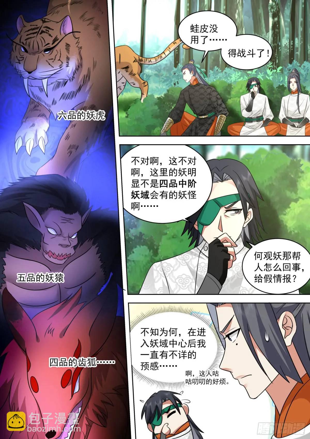 第48话-妖物横行-第48话