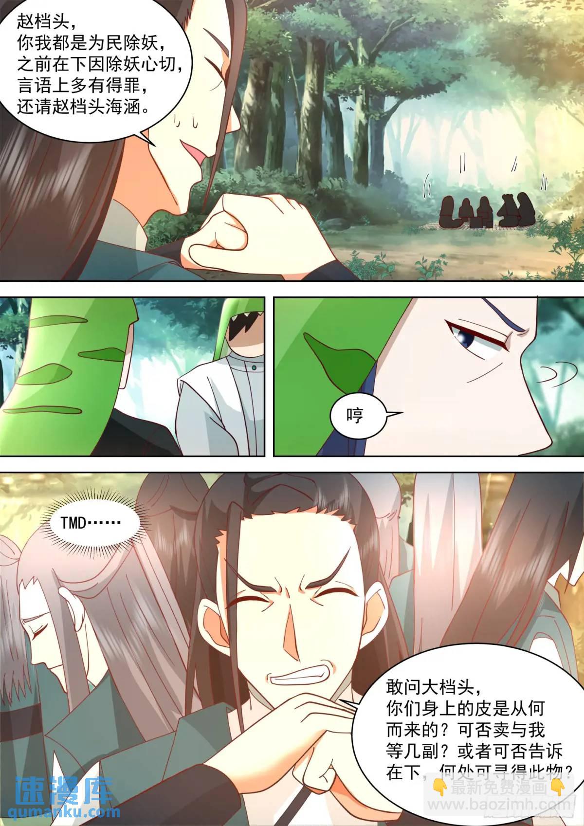 第48话-妖物横行-第48话