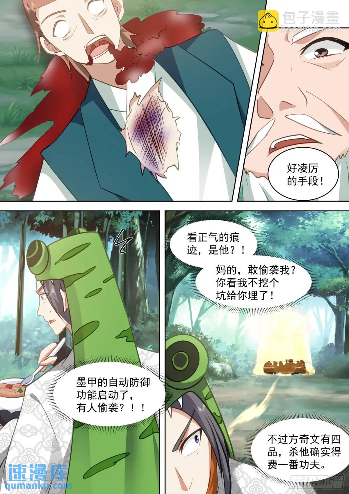 第48话-妖物横行-第48话