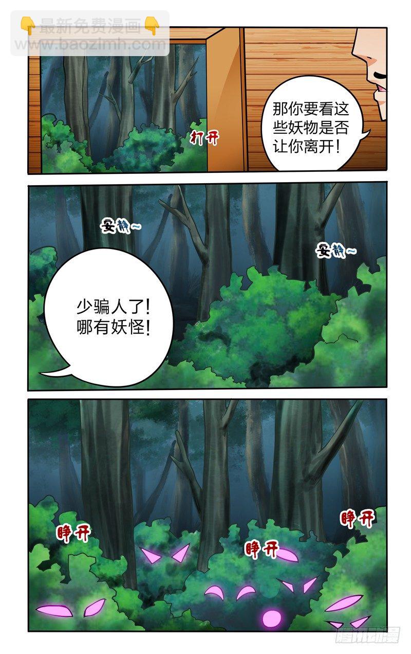 第六话下：林中小屋-第12话