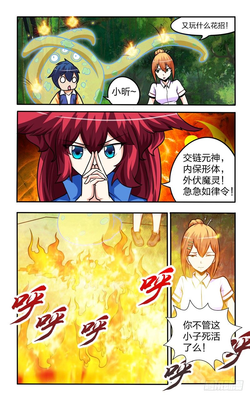 第七话下：反叛-第14话