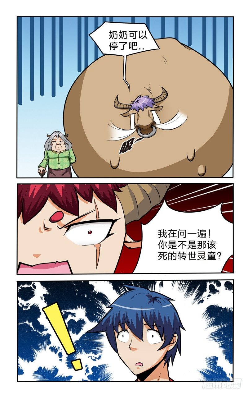 第十一话下：小牛发威！-第22话