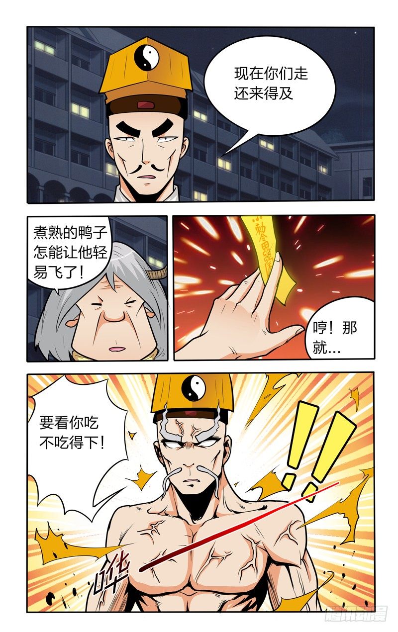 第十二话下：愤怒的小萌B-第24话