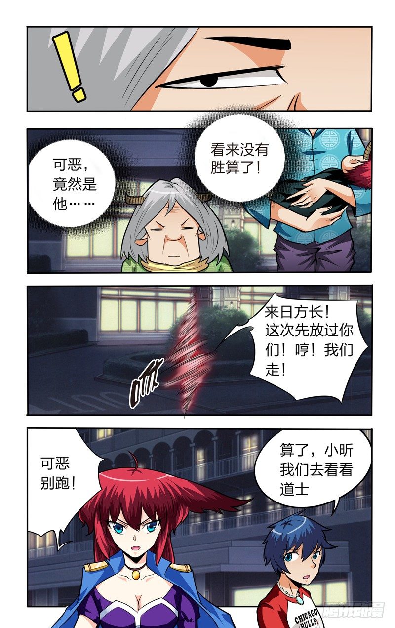第十三话下：神秘来客-第26话
