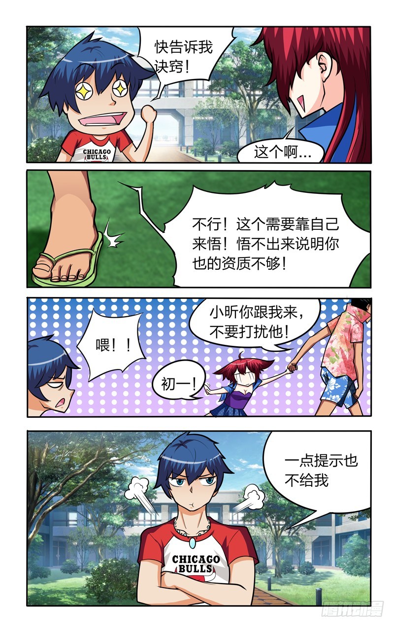 第十五话上：开始修炼-第30话