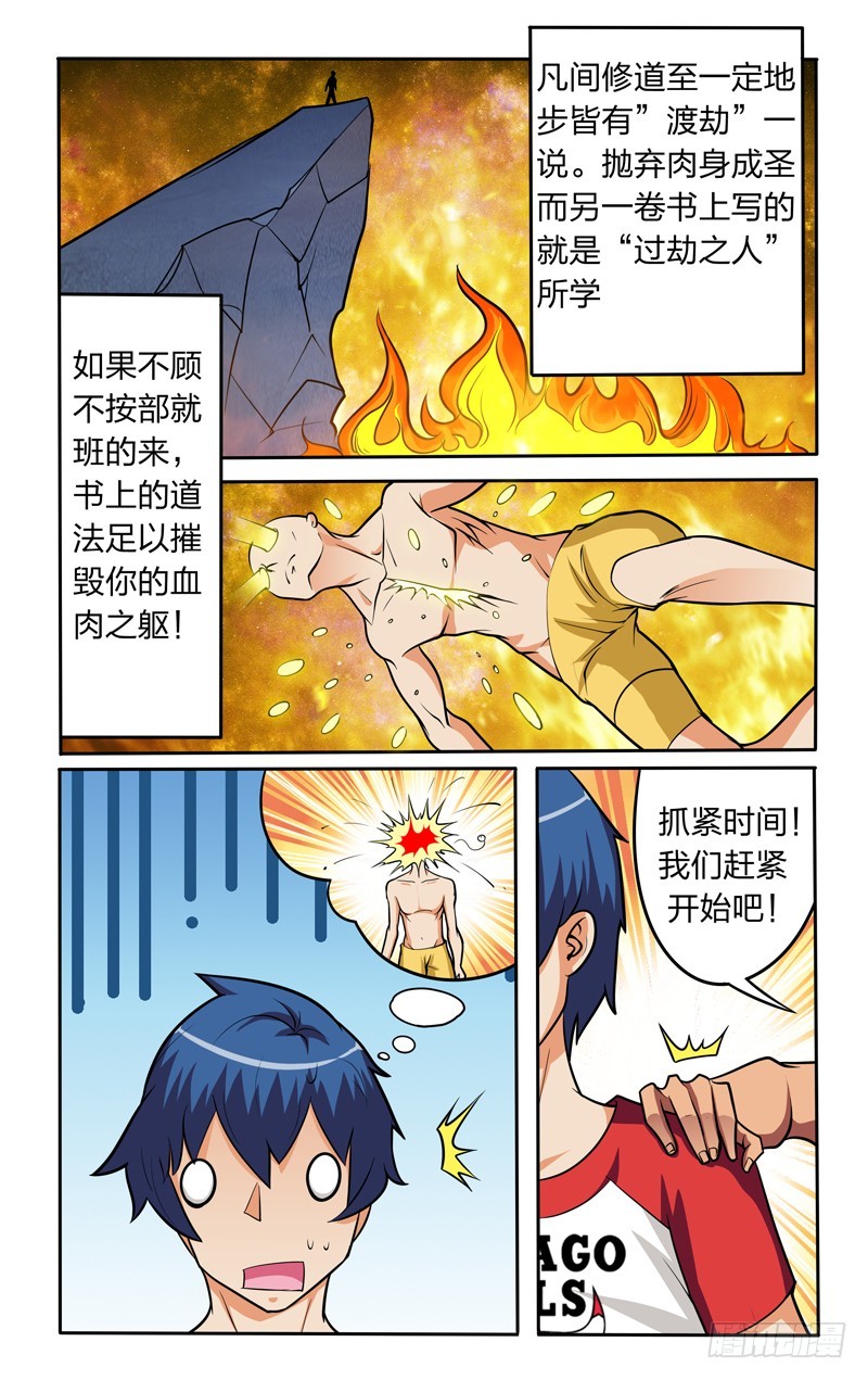 第十五话上：开始修炼-第30话