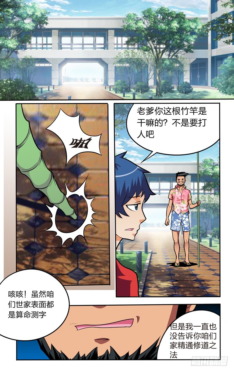 第十五话上：开始修炼-第30话