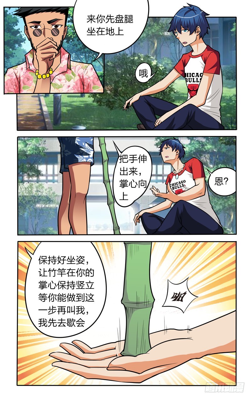 第十五话上：开始修炼-第30话