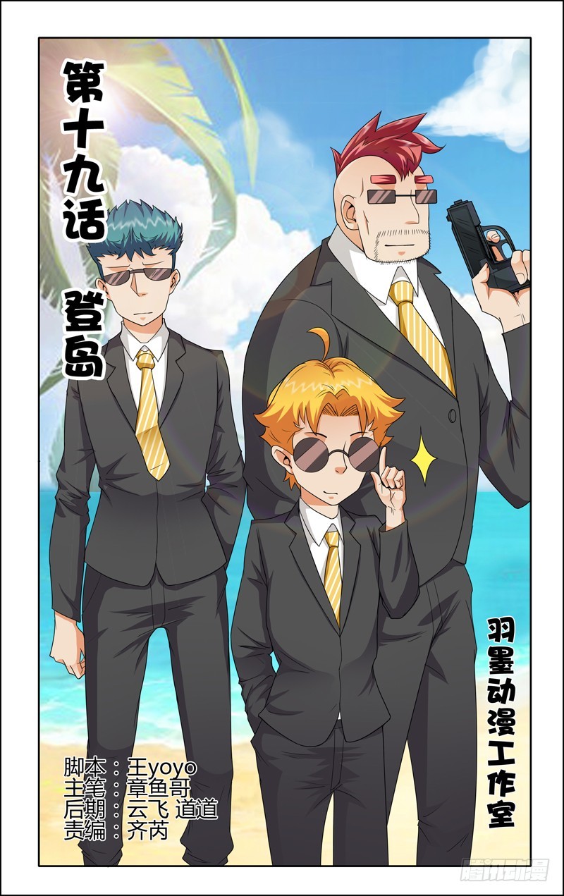 第十九话上：登岛-第38话
