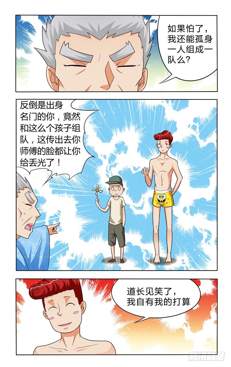 第二十二话上：神秘组合-第44话